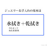ロジウムメッキが黒くなる？年に1度あるかないかの稀な事例の原因と解決法！